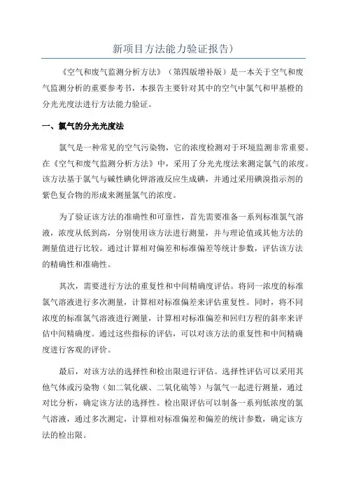 新项目方法能力验证报告)