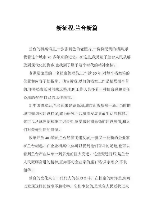 新征程,兰台新篇