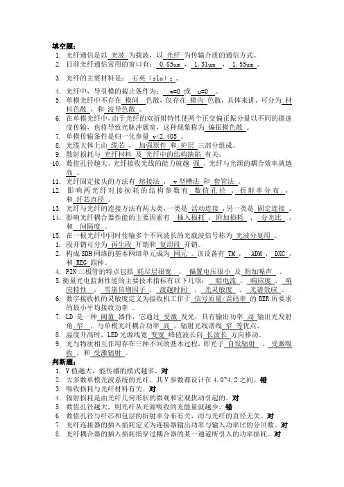 光纤通信