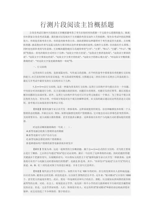 言语理解——概括题