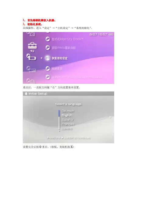 PSP3000刷机卡教程