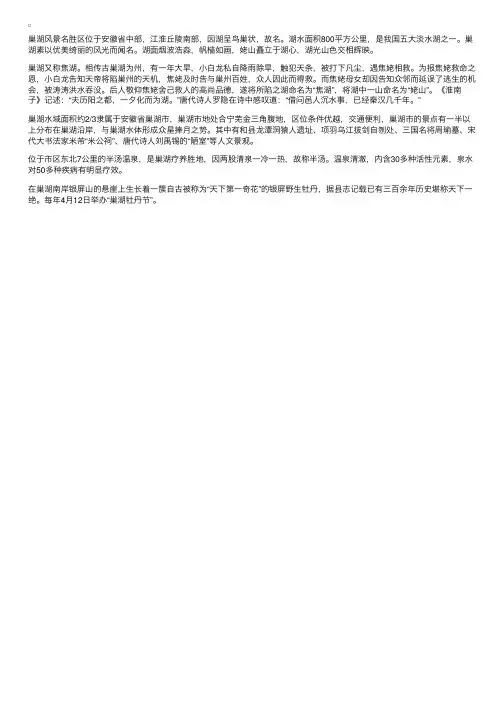 安徽巢湖旅游景点：巢湖风景名胜区