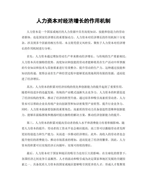 人力资本对经济增长的作用机制
