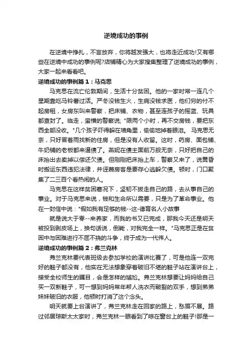 逆境成功的事例