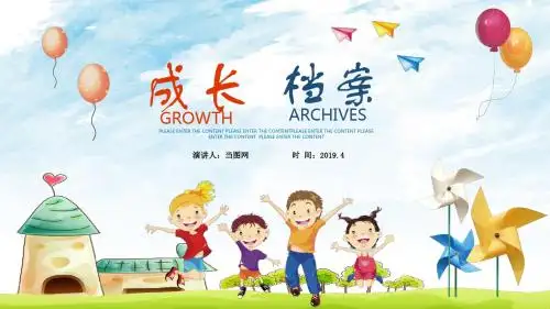 可爱卡通儿童成长档案相册集PPT模板