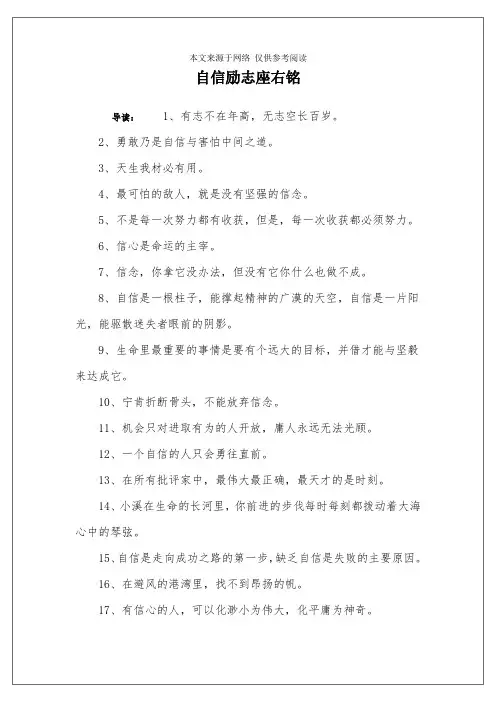 自信励志座右铭