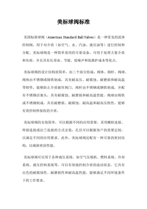 美标球阀标准