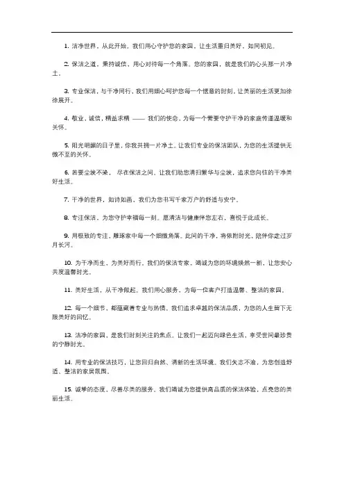 做保洁的文案