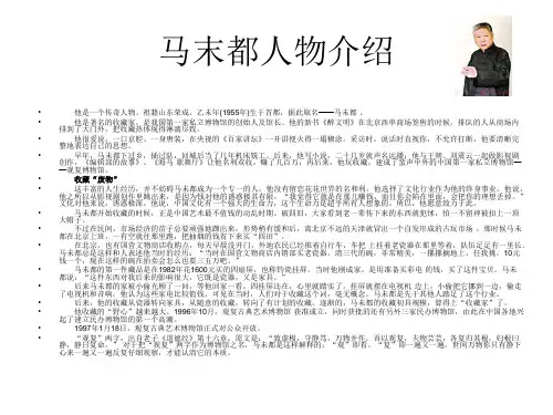 马末都人物介绍