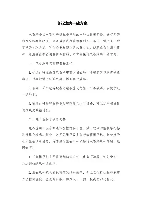 电石渣烘干破方案