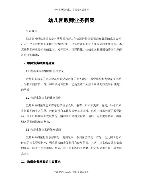 幼儿园教师业务档案