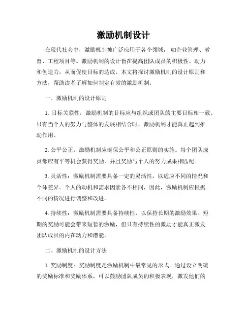 激励机制设计
