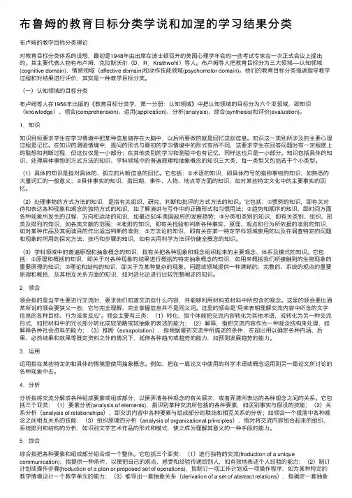 布鲁姆的教育目标分类学说和加涅的学习结果分类