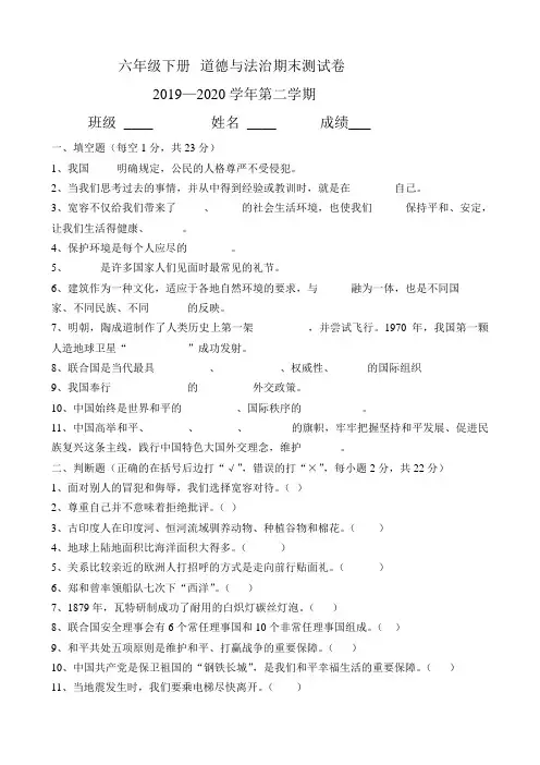 六年级下册《道德与法治》期末检测试卷(含答案)部编人教版