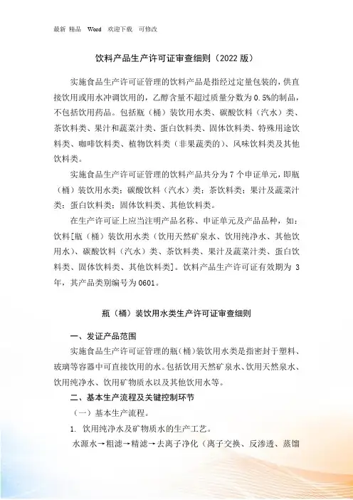 饮料QS审查细则