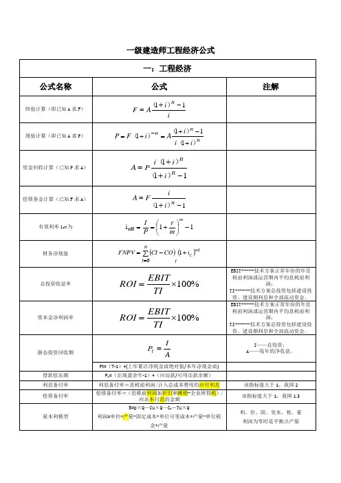 一级建造师工程经济公式