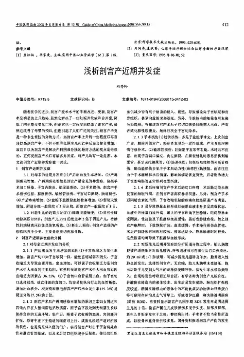 浅析剖宫产近期并发症