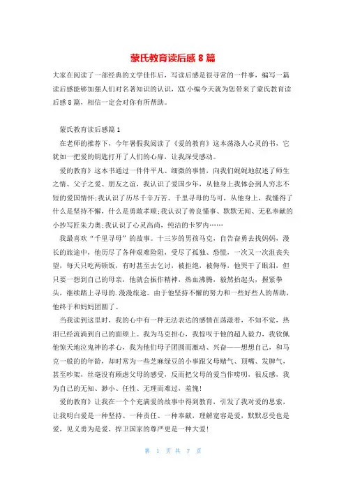 蒙氏教育读后感8篇