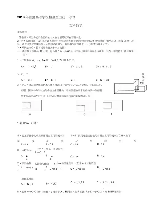2018高考全国3卷文科数学带答案