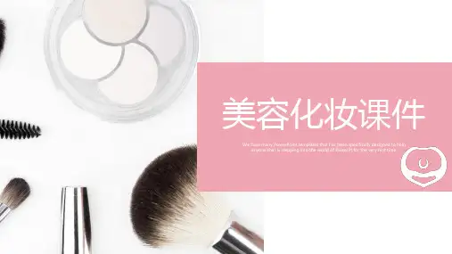 美容培训行业PPT模板
