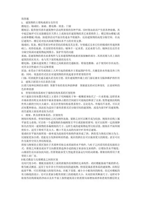 房屋建筑学简答题