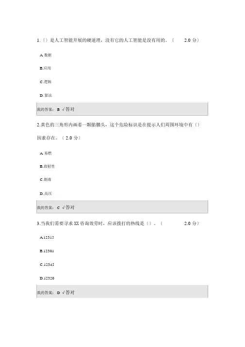 2020年公需科目考试答案