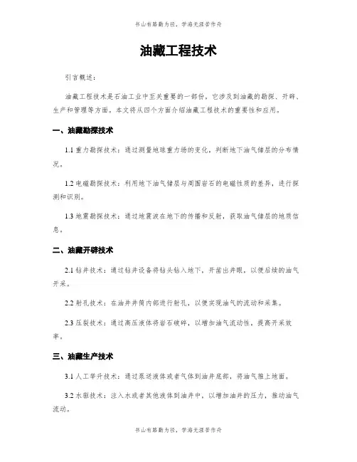 油藏工程技术