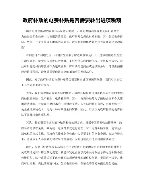 政府补助的电费补贴是否需要转出进项税额