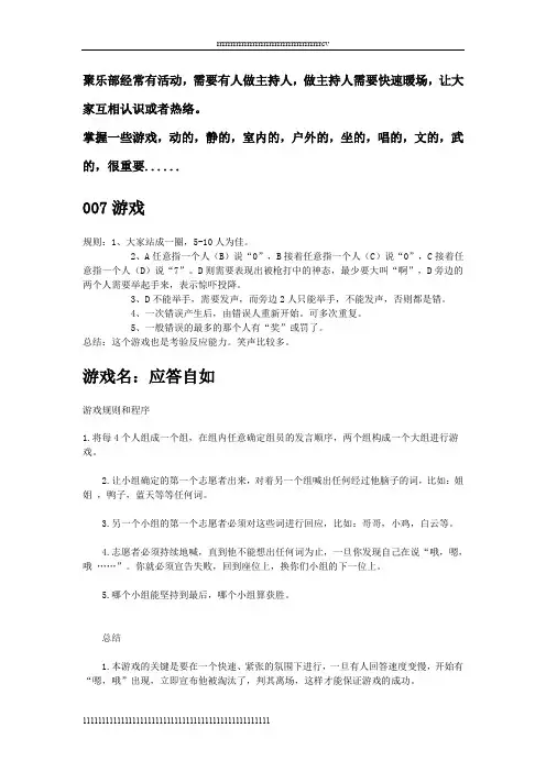 会议主持暖场游戏大全
