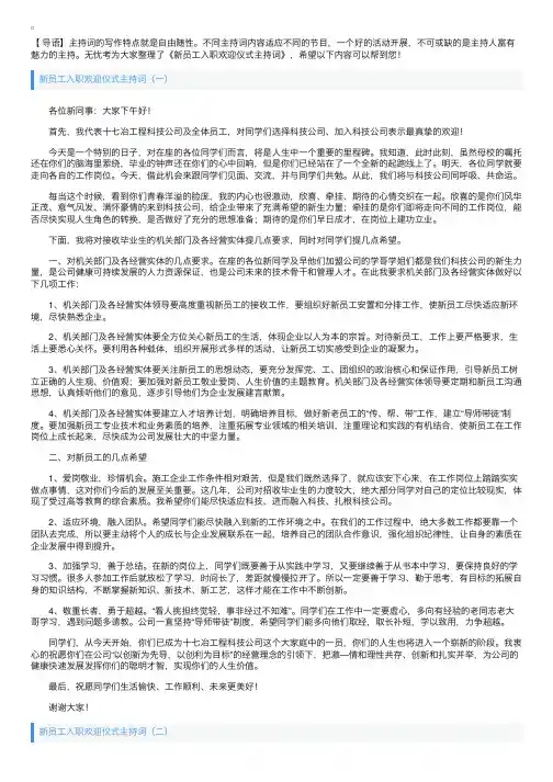 新员工入职欢迎仪式主持词