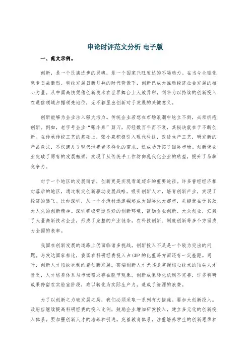 申论时评范文分析 电子版