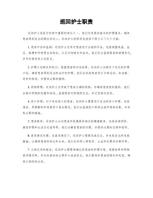 巡回护士职责