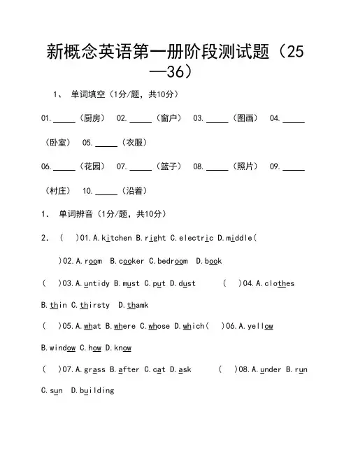 新概念英语第一册阶段测试    题(25--36)