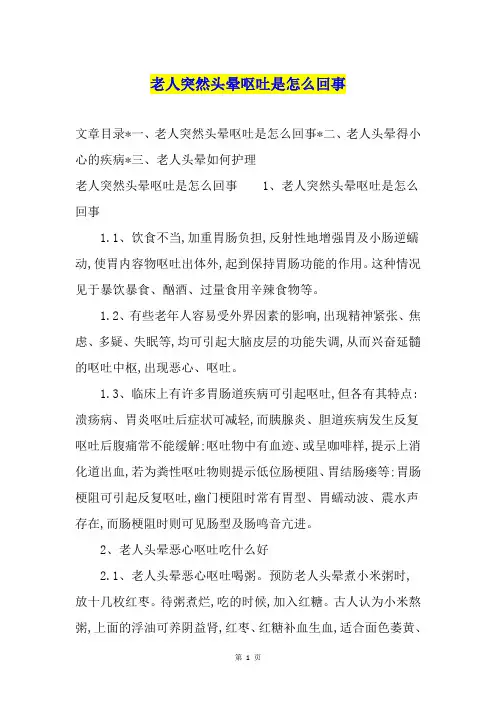 老人突然头晕呕吐是怎么回事
