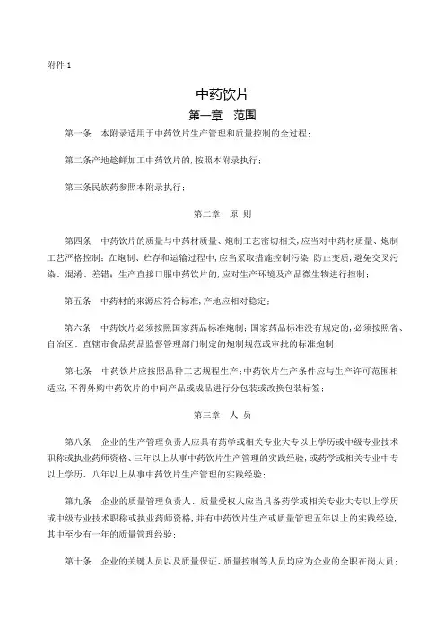 GMP附录中药饮片与取样