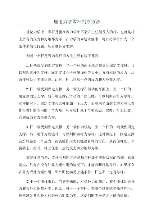 理论力学零杆判断方法