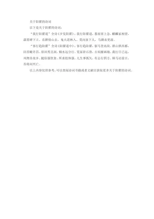 关于阳翟的诗词