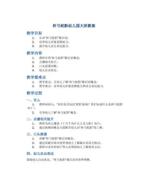 杯弓蛇影幼儿园大班教案
