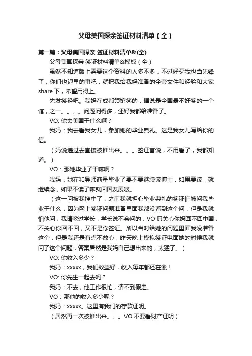 父母美国探亲签证材料清单（全）