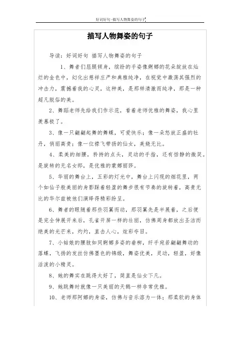 描写人物舞姿的句子