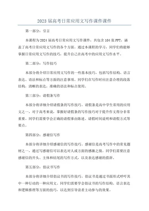 2023届高考日常应用文写作课件课件