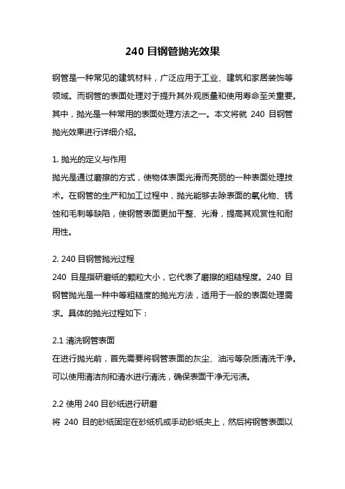 240目钢管抛光效果
