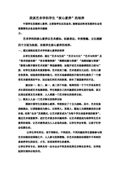 我谈艺术学科学生“核心素养”的培养