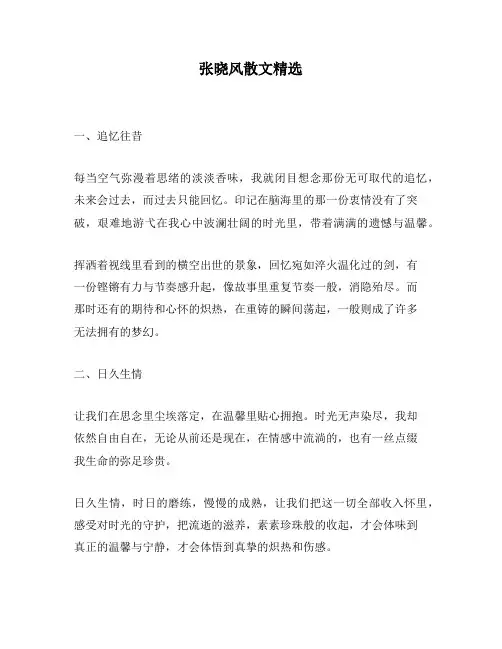 张晓风散文精选