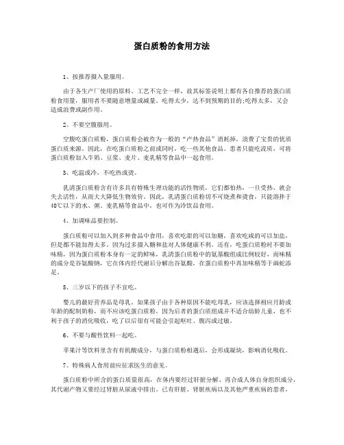 蛋白质粉的食用方法