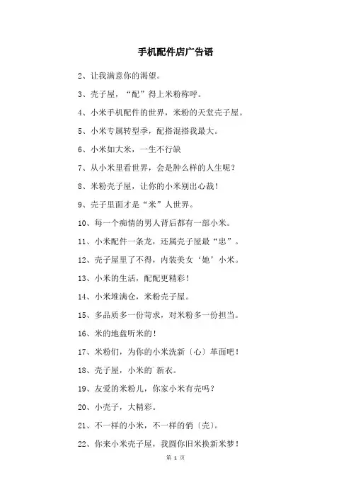 手机配件店广告语