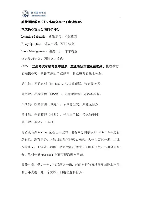 两年内一次通过CFA三级考试,考试经验分享