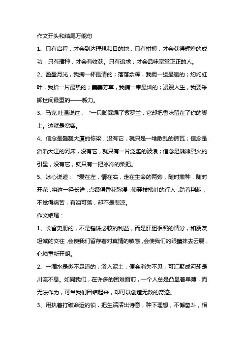 作文开头和结尾万能句