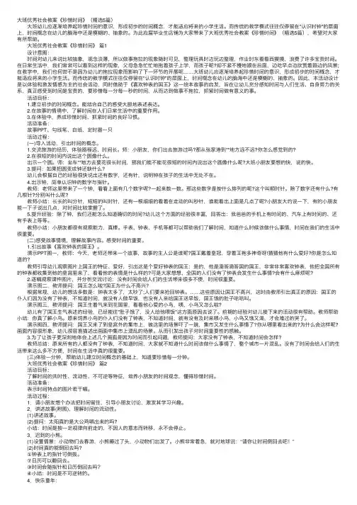大班优秀社会教案《珍惜时间》（精选5篇）