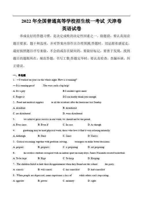 (2022年高考真题)2022年全国普通高等学校招生统一考试英语试卷 天津卷(含解析)